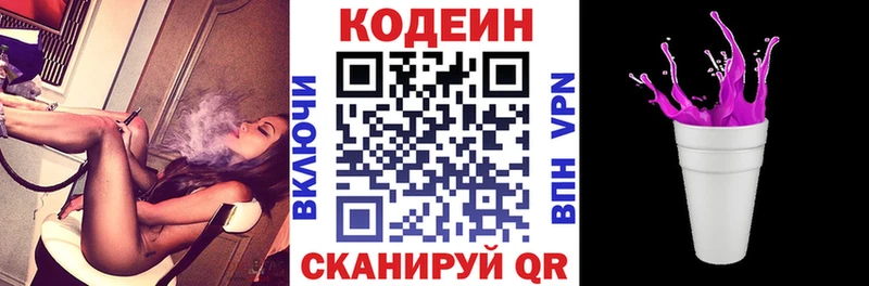 Купить  Миньяр  Codein Purple Drank 